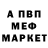 МЕФ мука Punk X