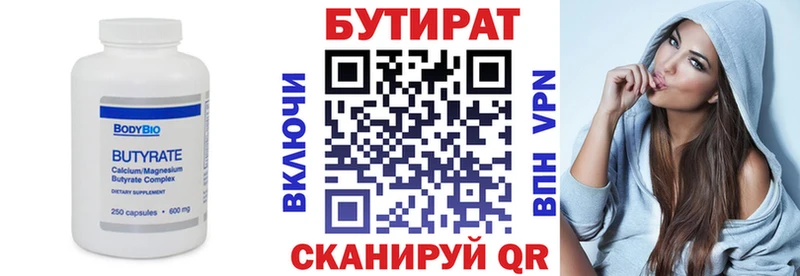 БУТИРАТ оксибутират  Купить  Ардон 